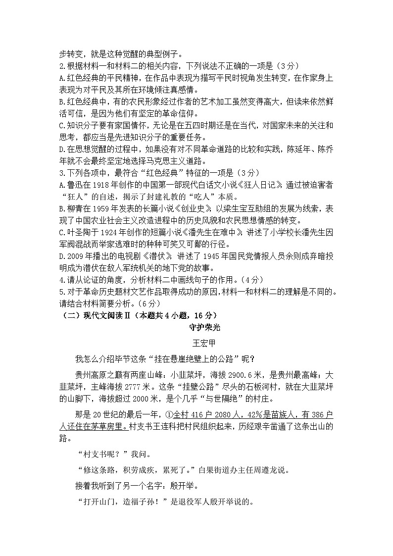 山西省大同市2023-2024学年高二上学期10月月考语文试卷03