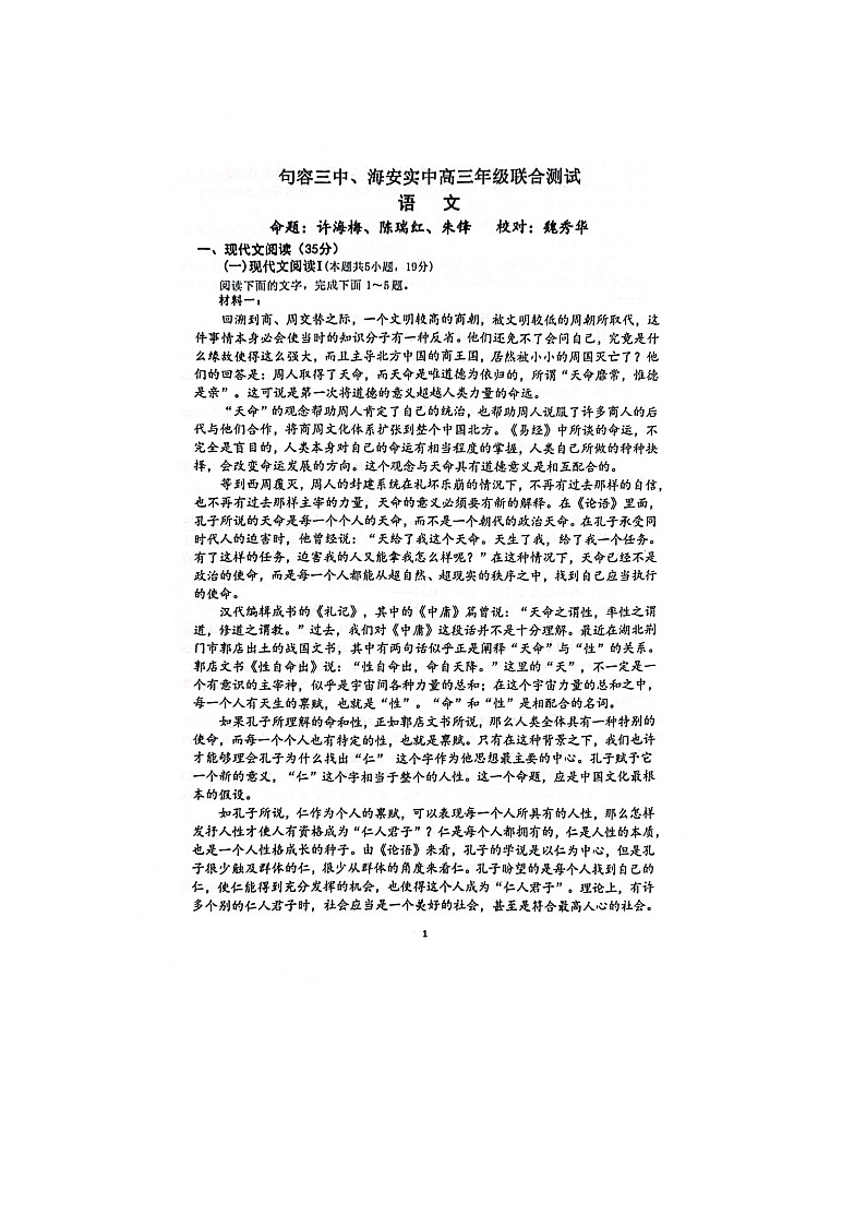 江苏省句容市第三中学、海安市实验中学2023-2024学年高三上学期10月联考语文试题第1页