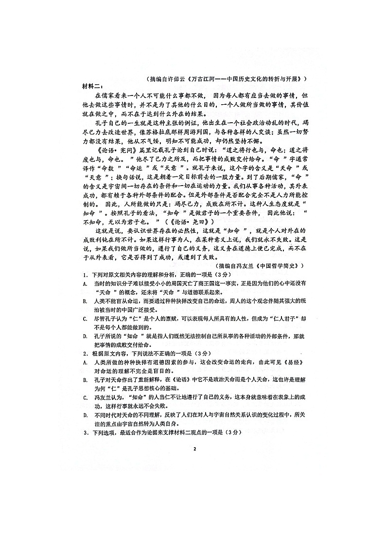 江苏省句容市第三中学、海安市实验中学2023-2024学年高三上学期10月联考语文试题第2页