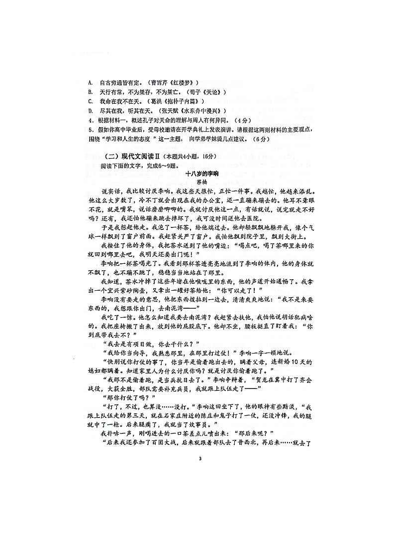 江苏省句容市第三中学、海安市实验中学2023-2024学年高三上学期10月联考语文试题第3页