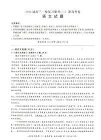 2024届河南省豫北名校高三毕业班一轮复习新高考语文联考试卷（二）