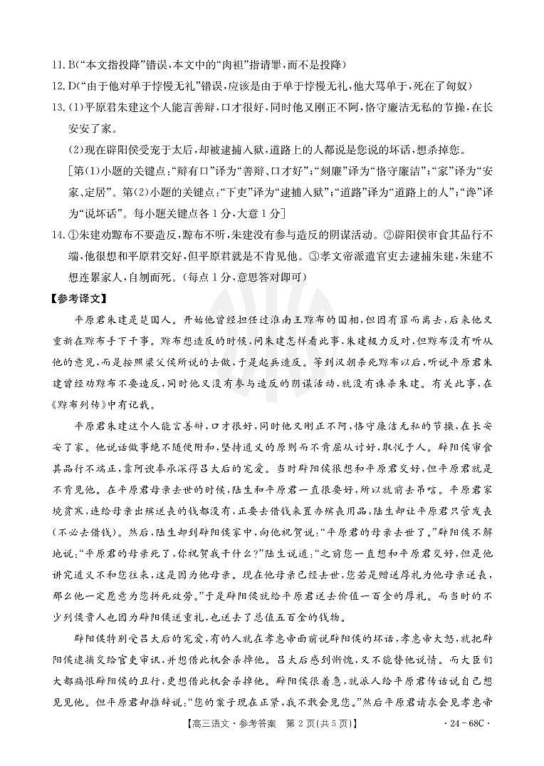 2024届江苏广东福建高三10月百万大联考（24-68C）语文答案第2页