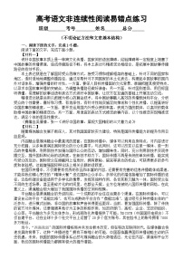 高中语文2024届高考复习非连续性阅读易错点练习（不明论证方法和文章基本结构）（附参考答案）