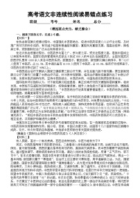 高中语文2024届高考复习非连续性阅读易错点练习（概括要点失当、缺乏整合）（附参考答案）