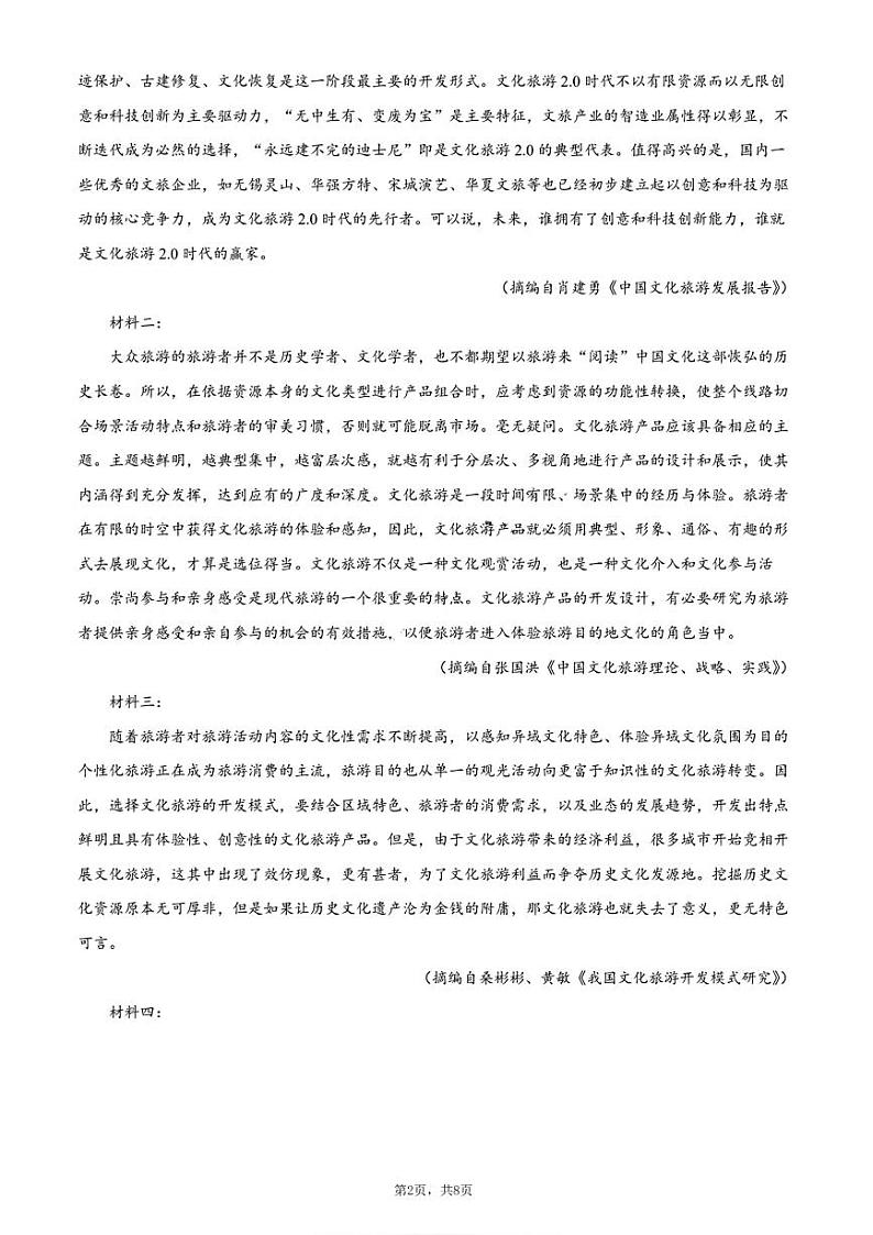 天津市耀华中学2023-2024高三上学期第一次月考语文试卷第2页