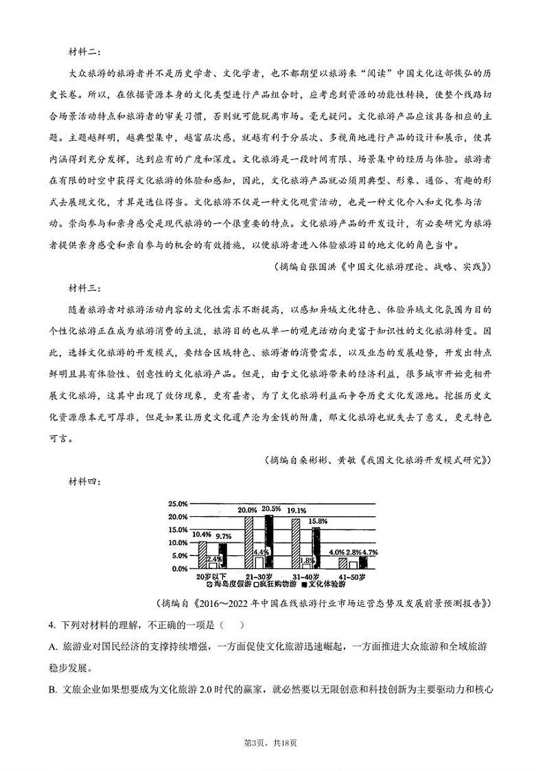天津市耀华中学2023-2024高三上学期第一次月考语文答案解析第3页