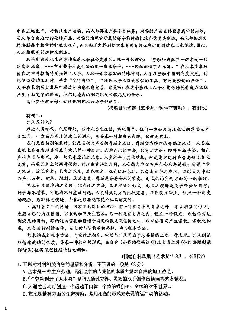 吉林省长春市东北师范大学附属中学2023-2024学年高一上学期期中考试语文试题第2页