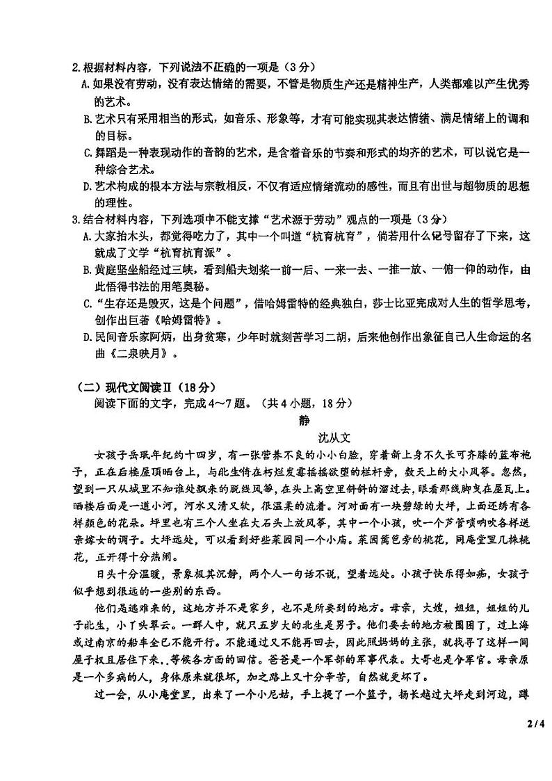 吉林省长春市东北师范大学附属中学2023-2024学年高一上学期期中考试语文试题第3页