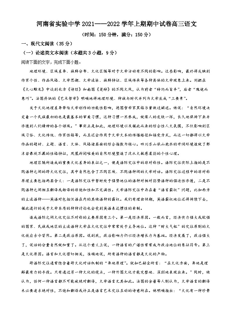 2022河南省实验中学高三上学期期中语文试题含解析01