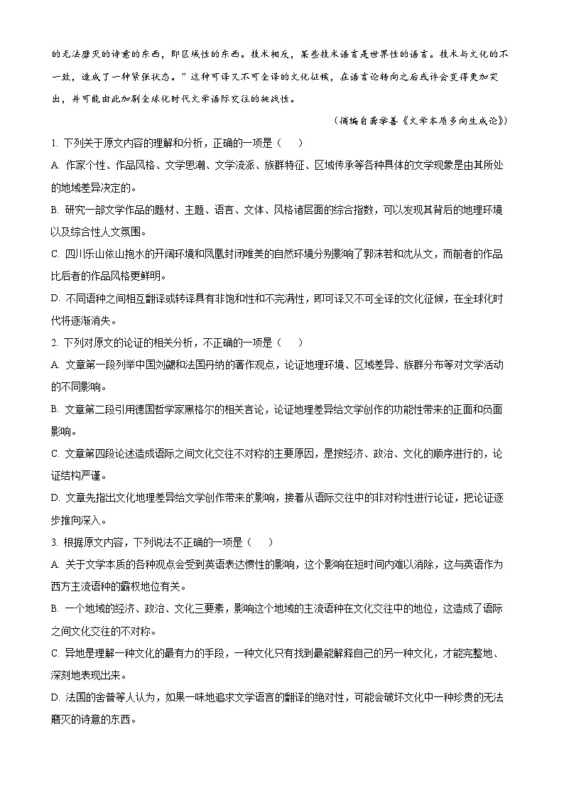 2022河南省实验中学高三上学期期中语文试题含解析02