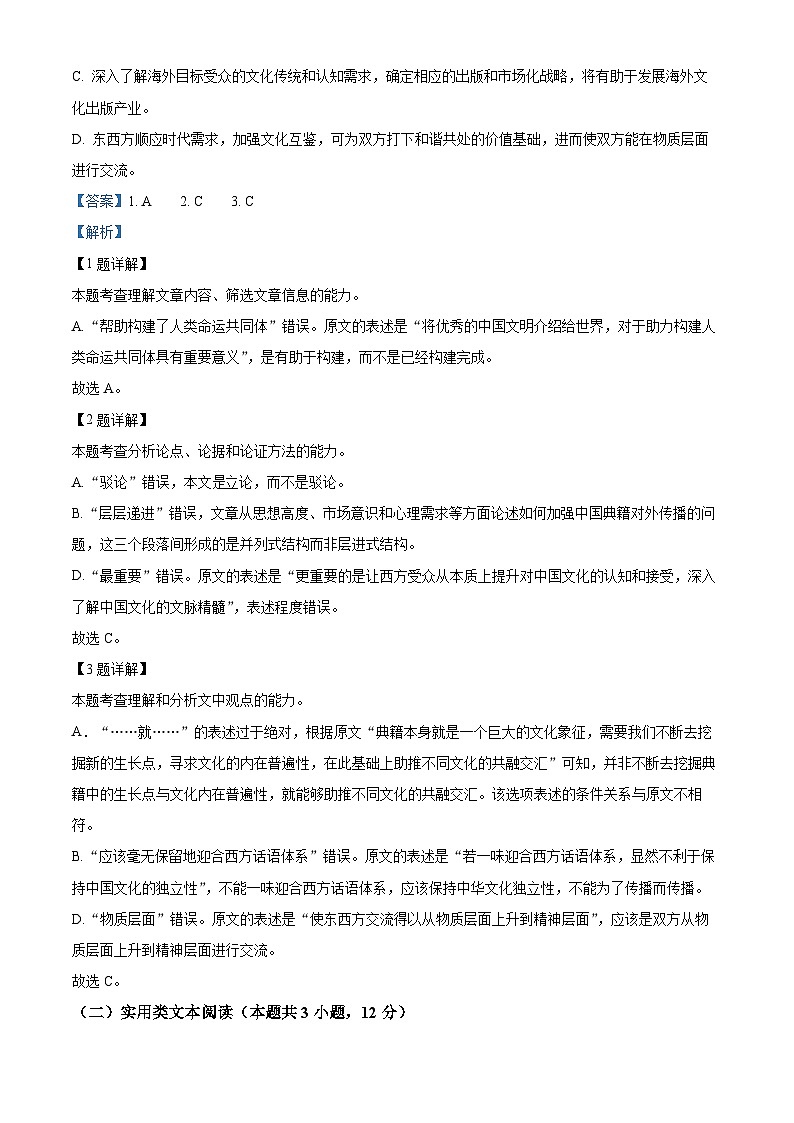 2023河南省部分重点中学环际大联考圆梦计划高三上学期期中考试语文试题含解析03