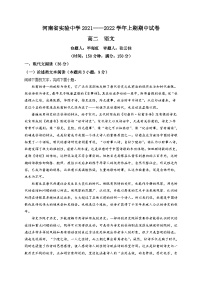 2022河南省实验中学高二上学期期中语文试题含解析