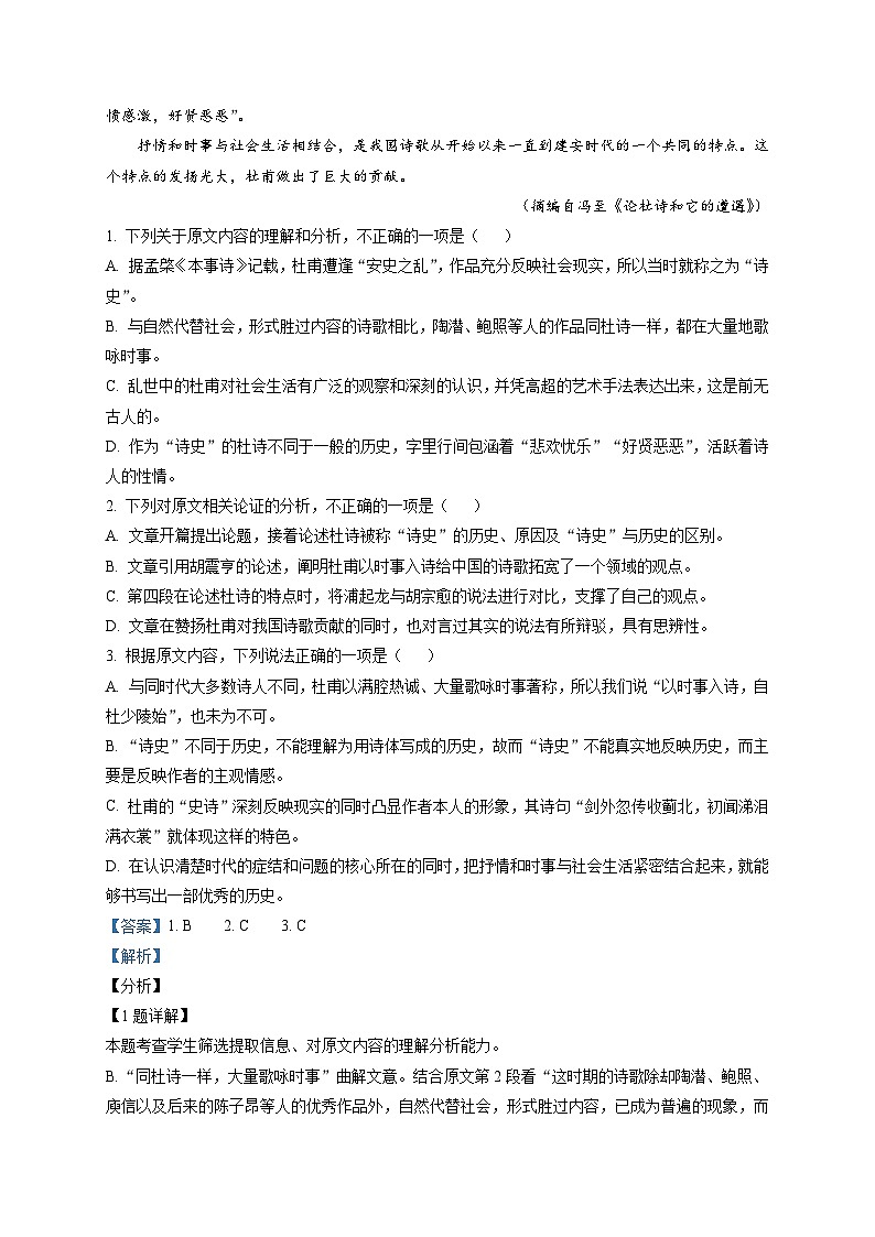 河南省实验中学2021-2022学年高二上学期期中语文试题含解析第2页
