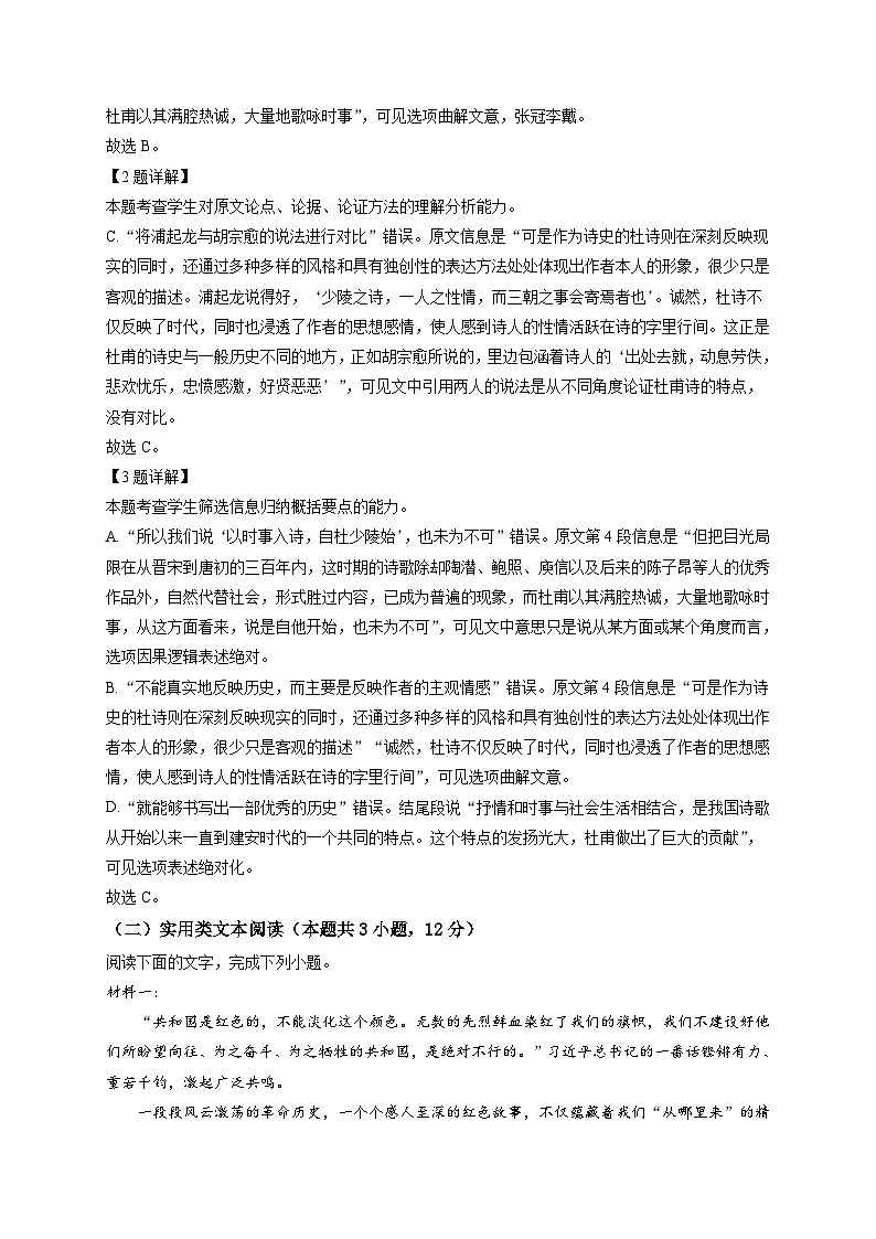 河南省实验中学2021-2022学年高二上学期期中语文试题含解析第3页
