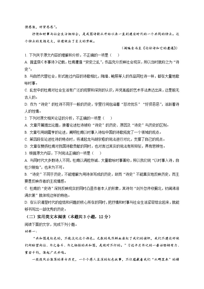 河南省实验中学2021-2022学年高二上学期期中语文试题无答案第2页