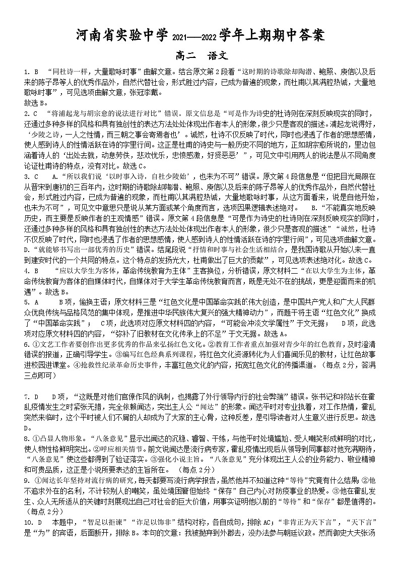 2021—2022学年上期期中高二语文答案第1页