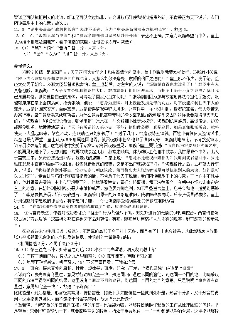 2021—2022学年上期期中高二语文答案第2页