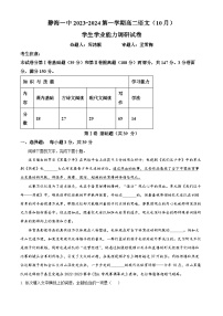 2024天津静海区一中高二上学期10月月考试题语文含解析