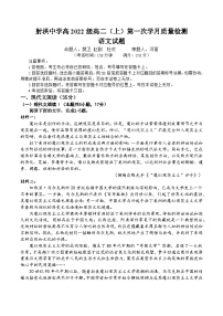 2024四川省射洪中学高二上学期第一次月考试题（10月）语文无答案