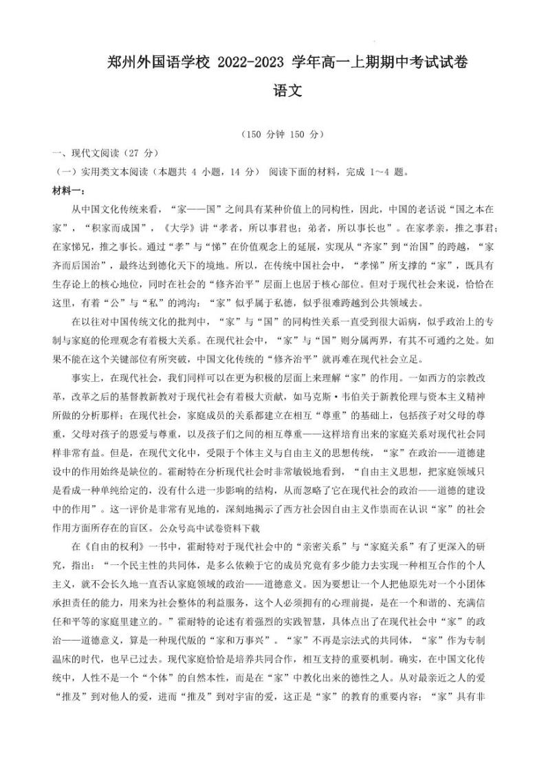 2023郑州外国语学校高一上学期期中语文试题PDF版含答案01