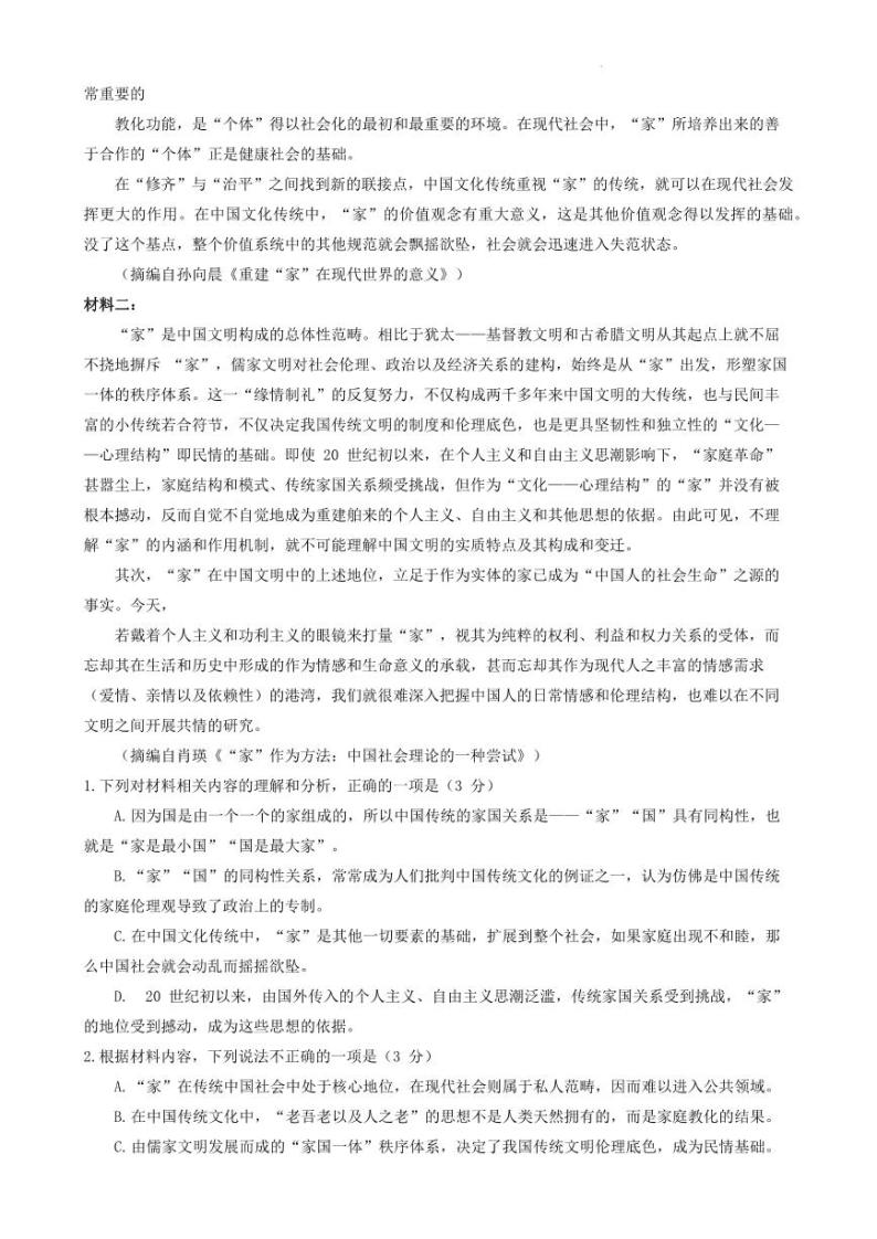2023郑州外国语学校高一上学期期中语文试题PDF版含答案02