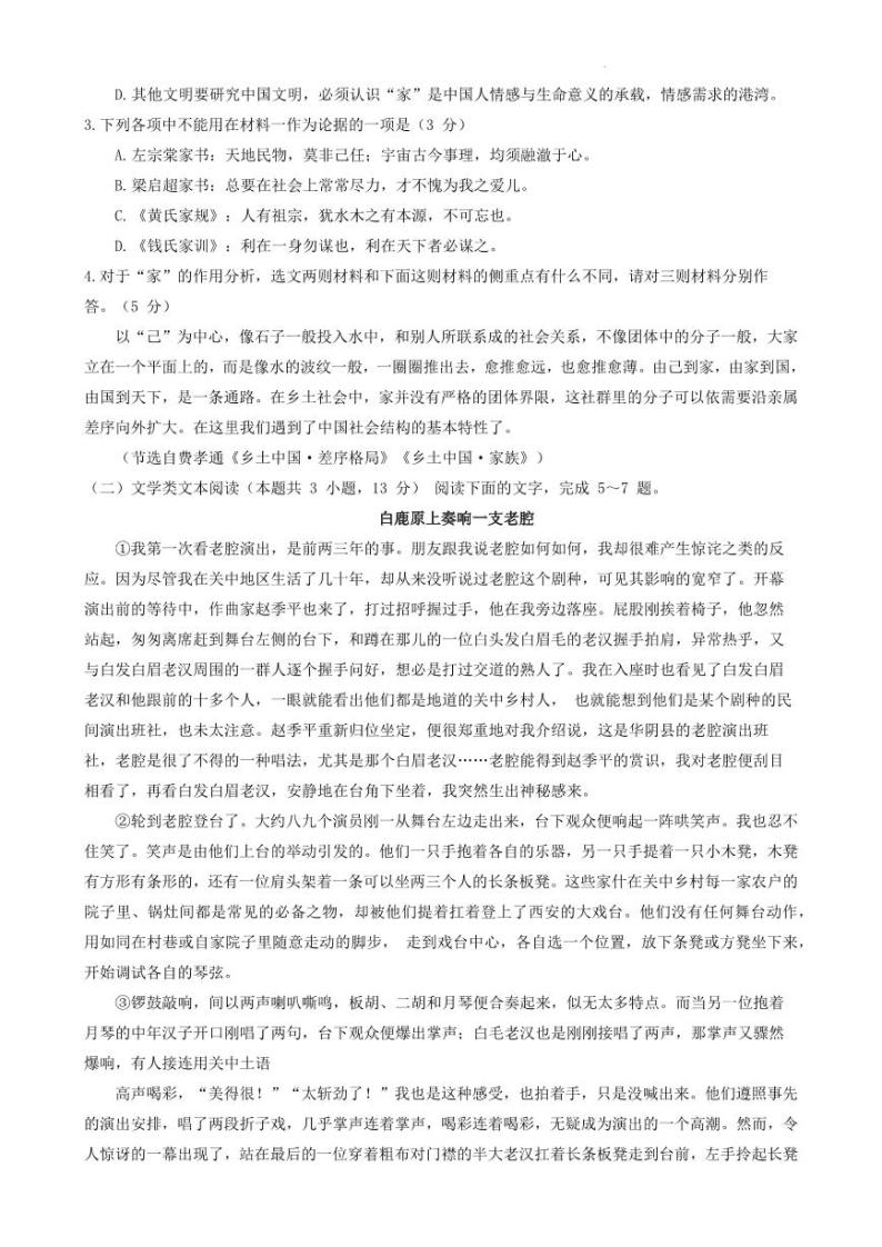 2023郑州外国语学校高一上学期期中语文试题PDF版含答案03
