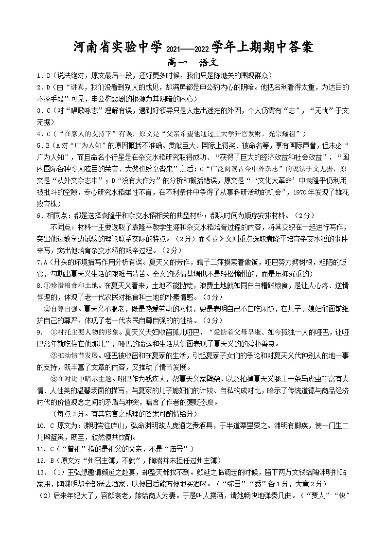 2022河南省实验中学高一上学期期中考试语文含答案01
