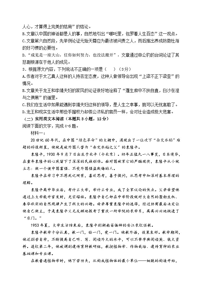 2022河南省实验中学高一上学期期中考试语文含答案03
