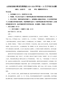 2024运城高一上学期10月月考试题语文含解析