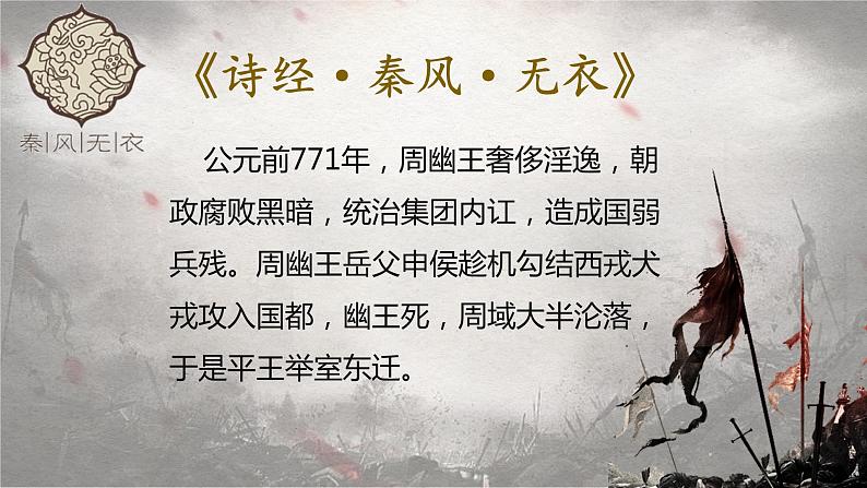 《诗经·无衣》课件PPT第2页