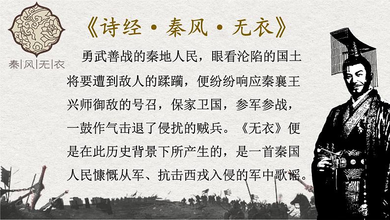 《诗经·无衣》课件PPT第3页