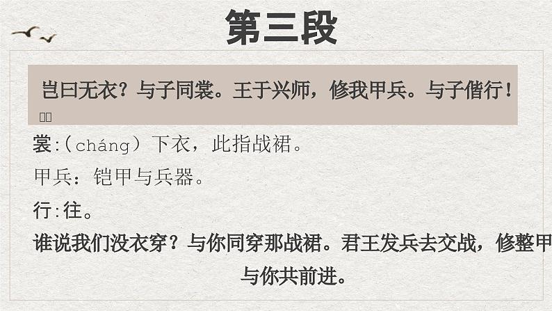 《诗经·无衣》课件PPT第7页