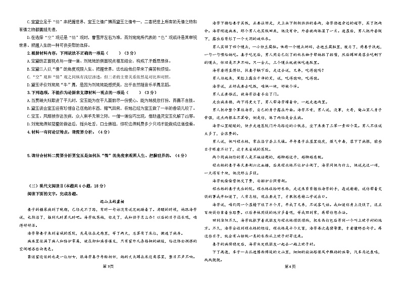 四川省内江市第七中学2023-2024学年高二上学期10月月考语文试题第2页