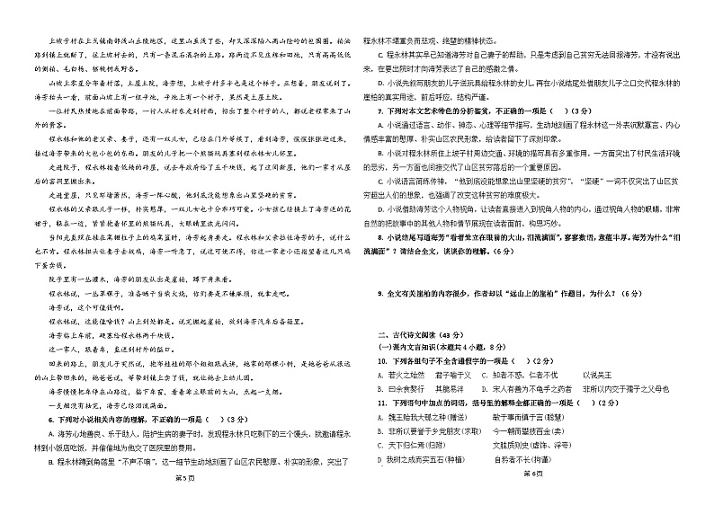 四川省内江市第七中学2023-2024学年高二上学期10月月考语文试题第3页