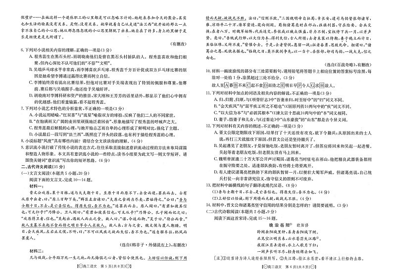 江西省部分高中学校2023-2024学年高三上学期10月联考语文试题第3页