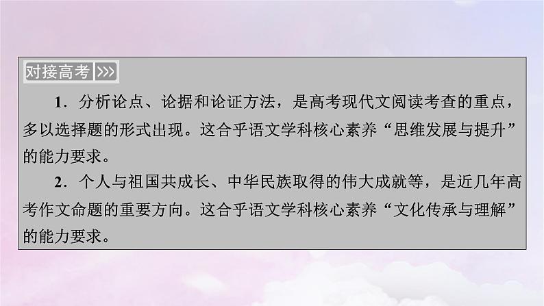 新教材适用2023_2024学年高中语文第1单元第1课中国人民站起来了课件部编版选择性必修上册04