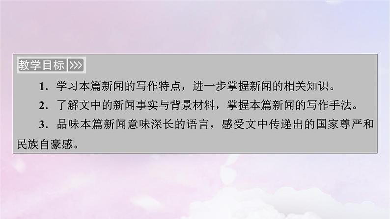 新教材适用2023_2024学年高中语文第1单元第3课1别了“不列颠尼亚”课件部编版选择性必修上册第3页