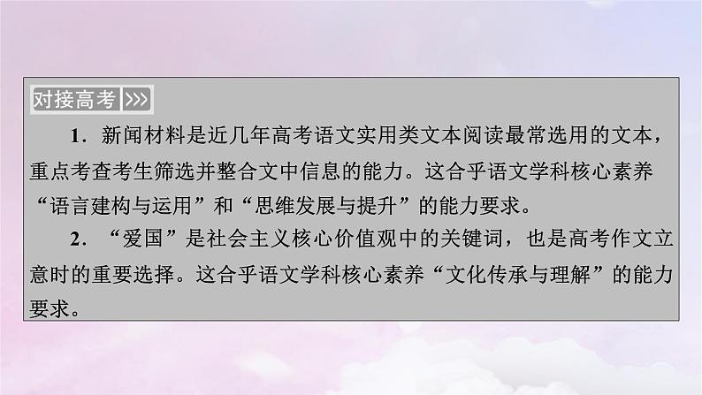 新教材适用2023_2024学年高中语文第1单元第3课1别了“不列颠尼亚”课件部编版选择性必修上册第4页