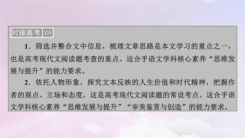 新教材适用2023_2024学年高中语文第1单元第3课2县委书记的榜样__焦裕禄课件部编版选择性必修上册第4页