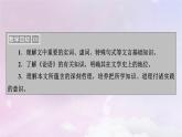 新教材适用2023_2024学年高中语文第2单元第5课1论语十二章课件部编版选择性必修上册