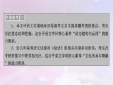 新教材适用2023_2024学年高中语文第2单元第5课1论语十二章课件部编版选择性必修上册