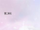 新教材适用2023_2024学年高中语文第2单元第5课2大学之道课件部编版选择性必修上册