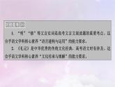 新教材适用2023_2024学年高中语文第2单元第5课2大学之道课件部编版选择性必修上册