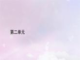 新教材适用2023_2024学年高中语文第2单元第5课3人皆有不忍人之心课件部编版选择性必修上册