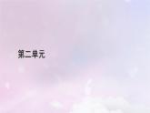 新教材适用2023_2024学年高中语文第2单元第6课1老子四章课件部编版选择性必修上册