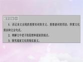 新教材适用2023_2024学年高中语文第2单元第6课1老子四章课件部编版选择性必修上册