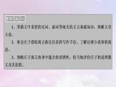 新教材适用2023_2024学年高中语文第2单元第6课2五石之瓠课件部编版选择性必修上册