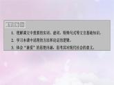 新教材适用2023_2024学年高中语文第2单元第7课兼爱课件部编版选择性必修上册