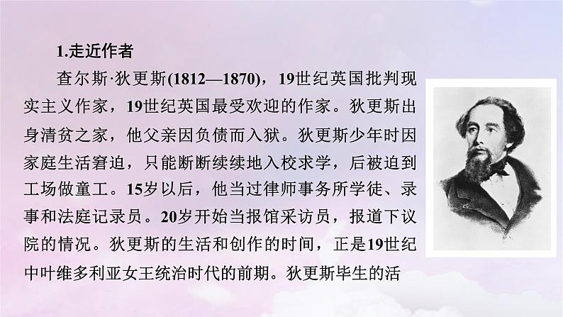 新教材适用2023_2024学年高中语文第3单元第8课大卫科波菲尔节选课件部编版选择性必修上册07