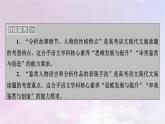 新教材适用2023_2024学年高中语文第3单元第9课复活节选课件部编版选择性必修上册
